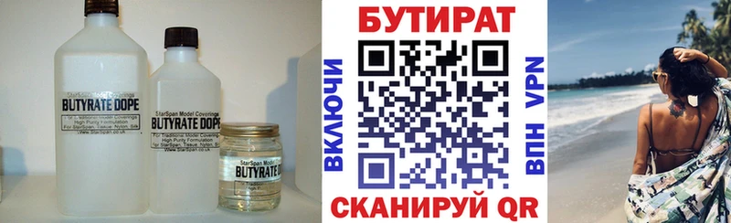 Купить где  Давлеканово  БУТИРАТ 1.4BDO 