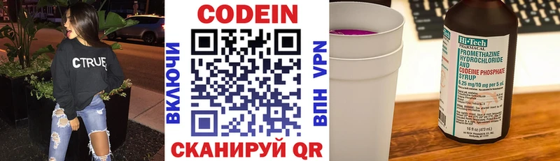 Codein напиток Lean (лин)  Купить где  Давлеканово 